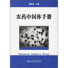 农药中间体手册