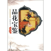 中国古典文学名著:品花宝鉴