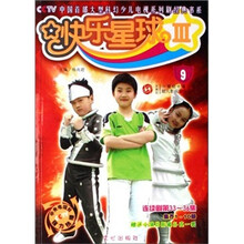 CCTV中国首部大型科幻少儿电视系列剧经典书系：快乐星球（3）9