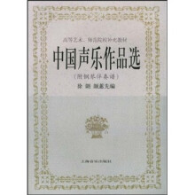 中国声乐作品选(附钢琴伴奏谱)