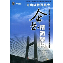 企业精简架构