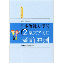 日本语能力考试2级文字词汇考前冲刺