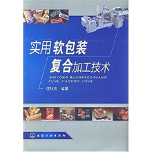 实用软包装复合加工技术