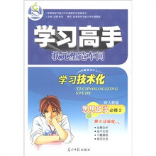 学习高手·状元塑造车间：思想政治（必修2）（配人教版）