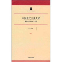 中国近代立法大家