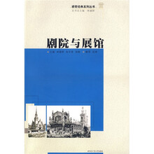 剧院与展馆