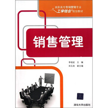销售管理