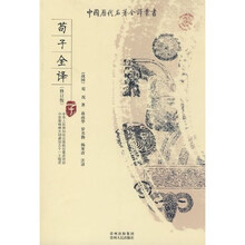 荀子全译（修订版）