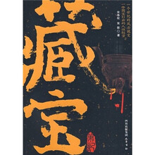 藏宝笔记