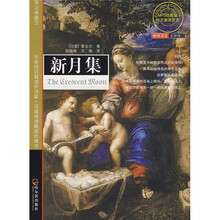 先知双语经典·英汉典藏1:新月集(全新修订)(附mp3光盘)