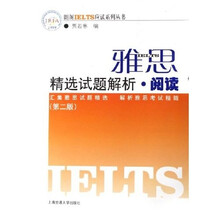 朗阁IELTS应试系列丛书·雅思精选试题解析：阅读