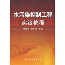 水污染控制工程实验教程