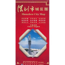 深圳市城区图(中英文)
