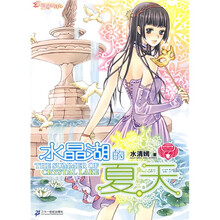 金牛座天使：水晶湖的夏天