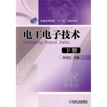 电工电子技术(下册)