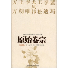 中国当代法制文学精萃·中篇小说3:原始卷宗