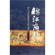 成都魂 ·锦江商脉