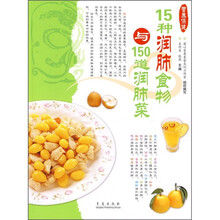 15种润肺食物与150道润肺菜