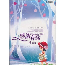 感谢有你（9年级）