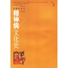 智慧的痛苦:精神病文化史(13/角度)