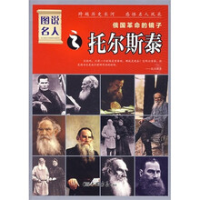 俄国革命的镜子：托尔斯泰