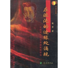 在混沌的边缘处涌现：中国现代小说喜剧策略研究