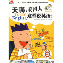 天哪美国人这样说英语(附赠120分钟MP3光盘)
