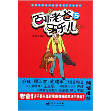 中国首部亲情教养漫画父子系列:百事老爸可乐儿(5)