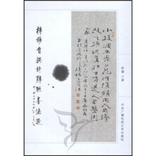 梓穆自撰诗辞联书法选