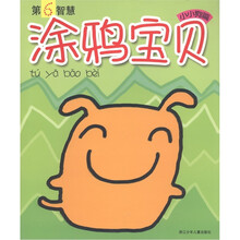 第6智慧·涂鸦宝贝:小小狗篇