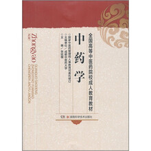 中药学（成教）