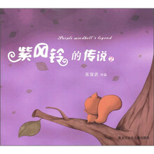 紫风铃的传说2