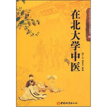 在北大学中医