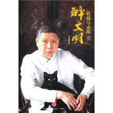 醉文明