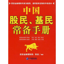 中国股民、基民常备手册