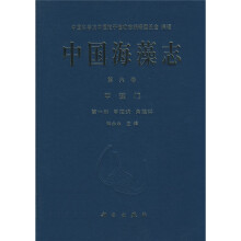 中国海藻志（第6卷·甲藻门）（第1册）：甲藻纲 角藻科