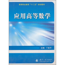 应用高等数学