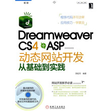 Dreamweaver CS4 +ASP动态网站开发从基础到实践(附赠光盘1张)