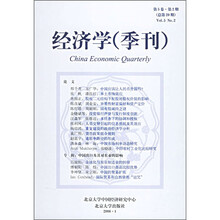 经济学（季刊）（第5卷·第2期）（总第20期）