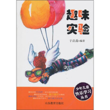 趣味实验