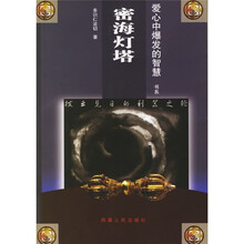 密海灯塔
