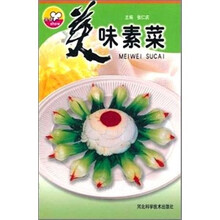 美味素菜