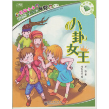 欧阳小小和她的五（1）班死党. 第2季：八卦女王