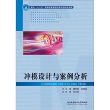 冲模设计与案例分析