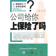 公司给你上保险了吗