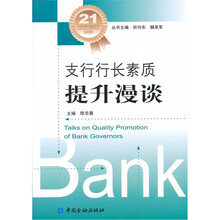 支行行长素质提升漫谈