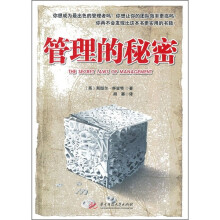管理的秘密