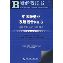 中国服务业发展报告No.6（附光盘）