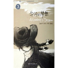 牛仔的梦想