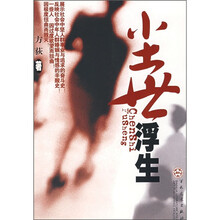 尘世浮生